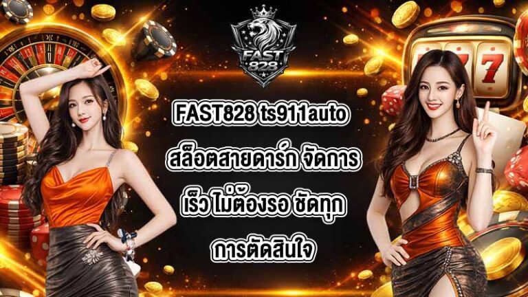 FAST828 ts911auto